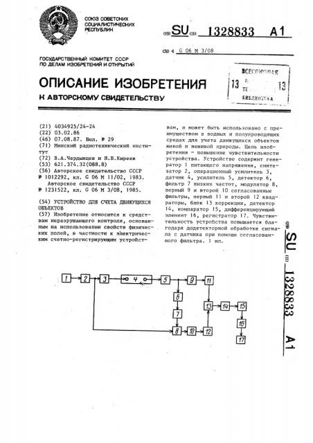 Устройство для счета движущихся объектов (патент 1328833)