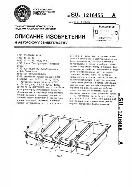 Контейнер (патент 1216455)