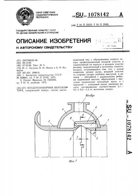 Воздухозаборник вентилятора (патент 1078142)