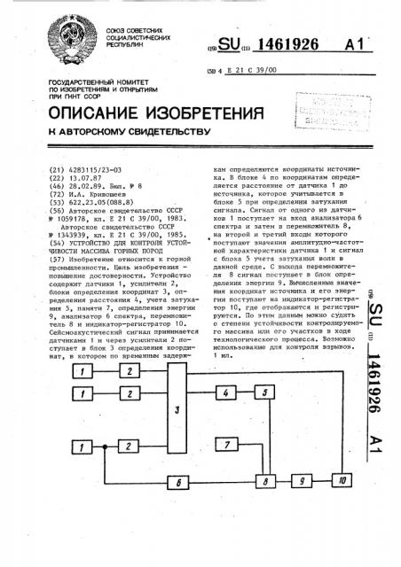 Устройство для контроля устойчивости массива горных пород (патент 1461926)