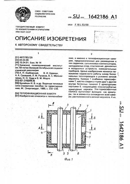 Теплофикационная камера (патент 1642186)