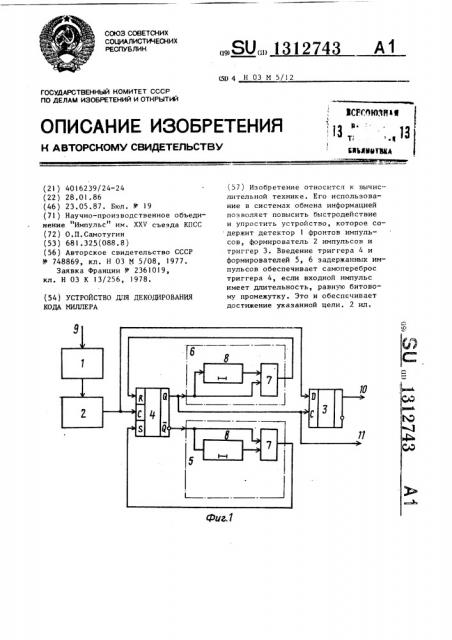 Устройство для декодирования кода миллера (патент 1312743)