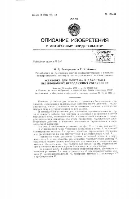 Патент ссср  156404 (патент 156404)