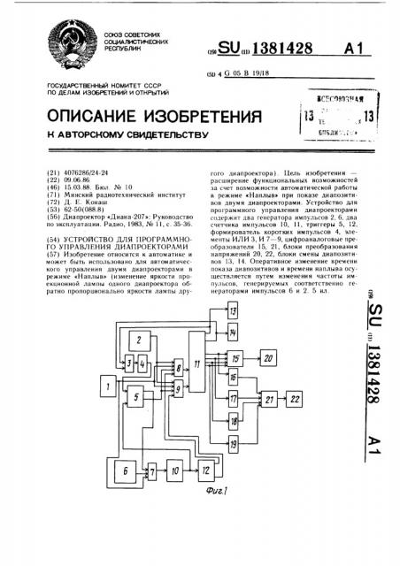 Устройство для программного управления диапроекторами (патент 1381428)