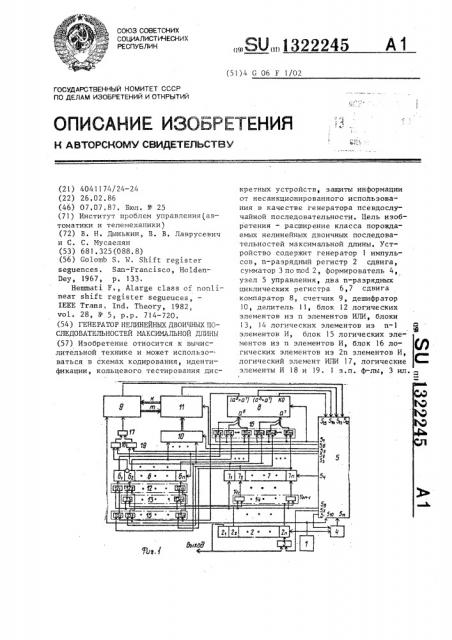 Генератор нелинейных двоичных последовательностей максимальной длины (патент 1322245)
