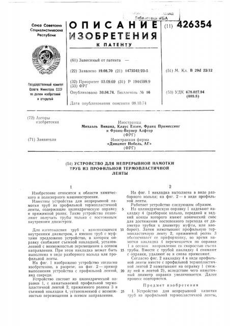 Патент ссср  426354 (патент 426354)