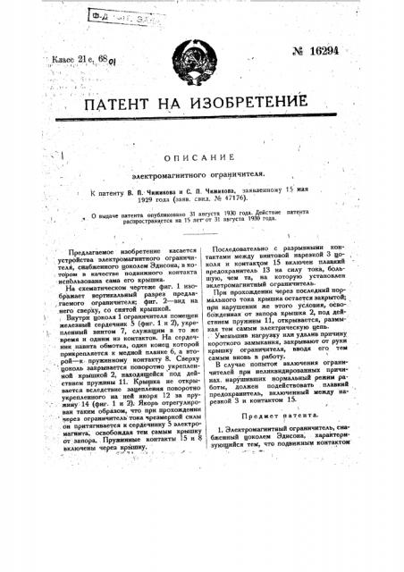 Электромагнитный ограничитель (патент 16294)