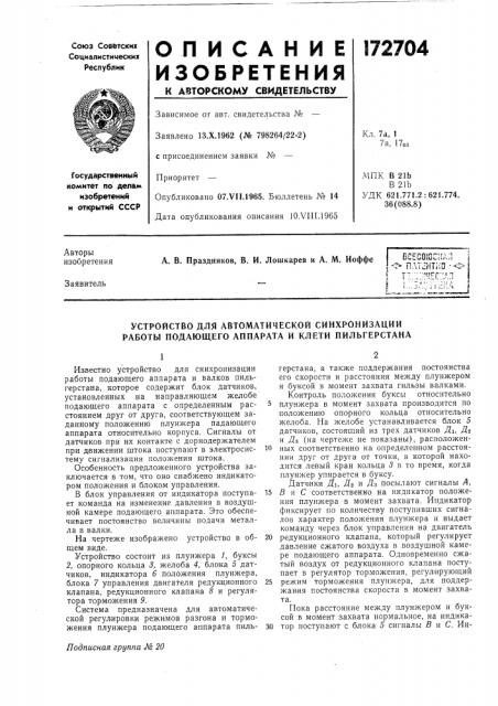 Патент ссср  172704 (патент 172704)