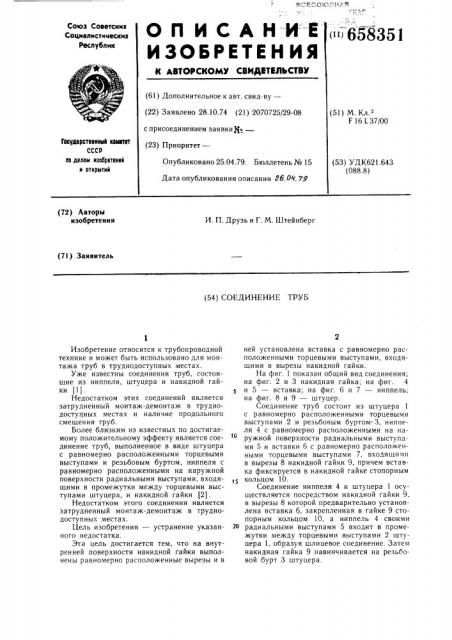 Соединение трубопроводов (патент 658351)