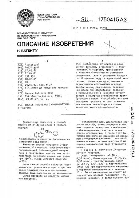 Способ получения 2-(фенилметил)-1-нафтола (патент 1750415)