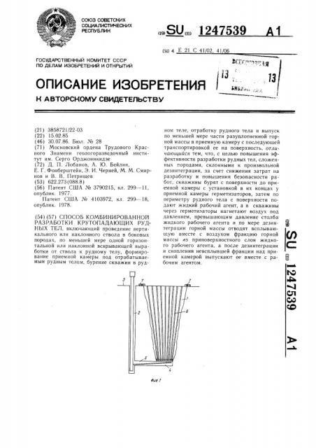 Способ комбинированной разработки крутопадающих рудных тел (патент 1247539)