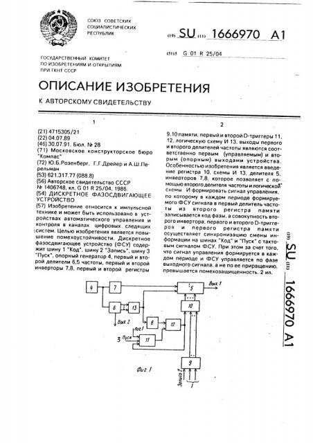 Дискретное фазосдвигающее устройство (патент 1666970)