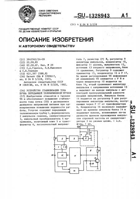 Устройство стабилизации тока пучка передающей телевизионной трубки (патент 1328943)