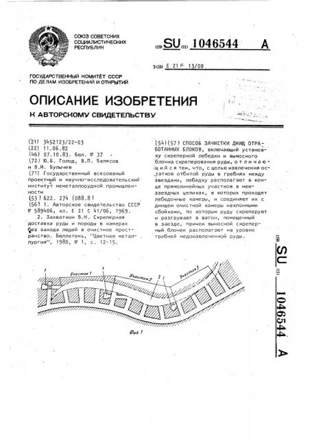 Способ зачистки днищ отработанных блоков (патент 1046544)