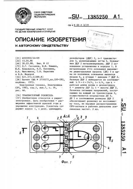 Транзисторный усилитель (патент 1385250)