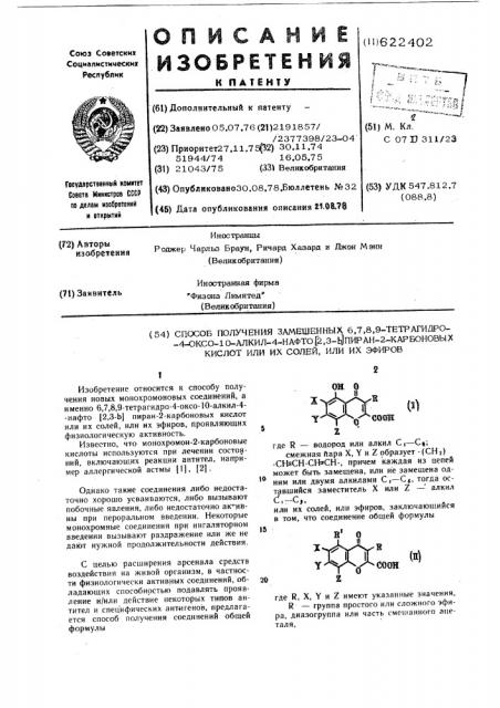 Способ получения замещенных6,7,8,9-тетрагидро4-оксо-10- алкил-4-нафто/2,3- /пиран 2-карбоновых кислот или их солей или их эфиров (патент 622402)