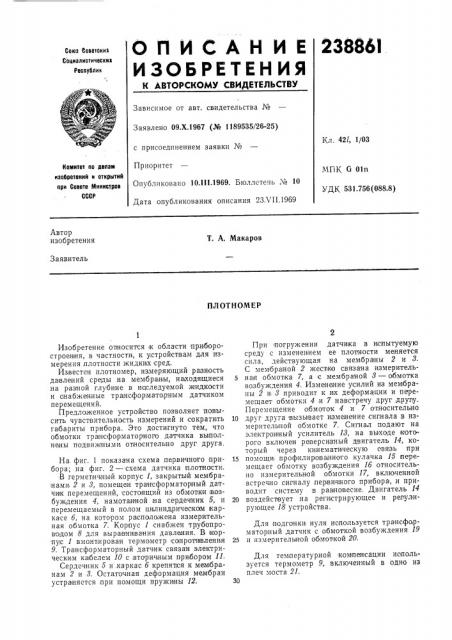 Патент ссср  238861 (патент 238861)