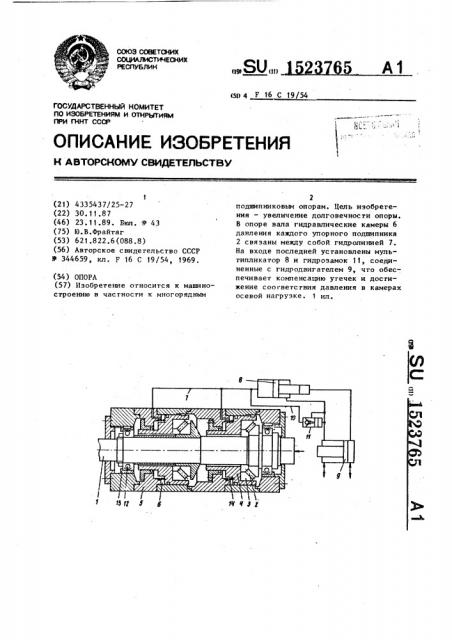 Опора (патент 1523765)