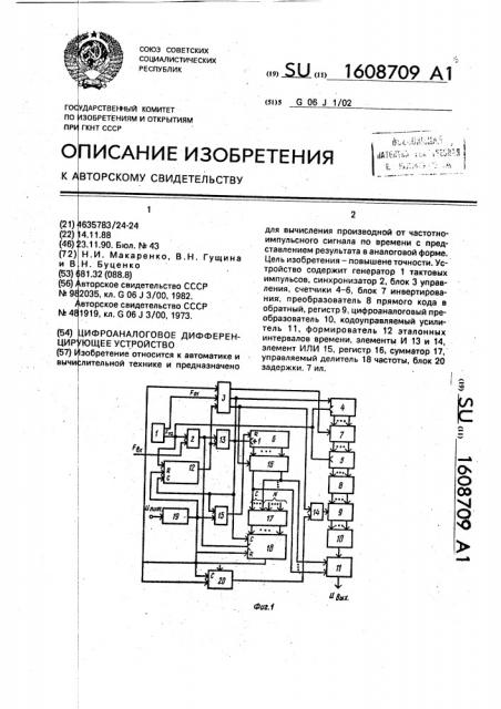 Цифроаналоговое дифференцирующее устройство (патент 1608709)