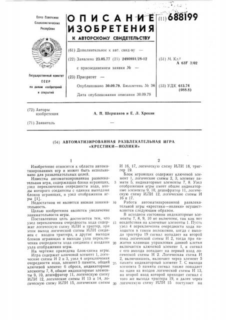 Автоматизированная развлекательная игра 