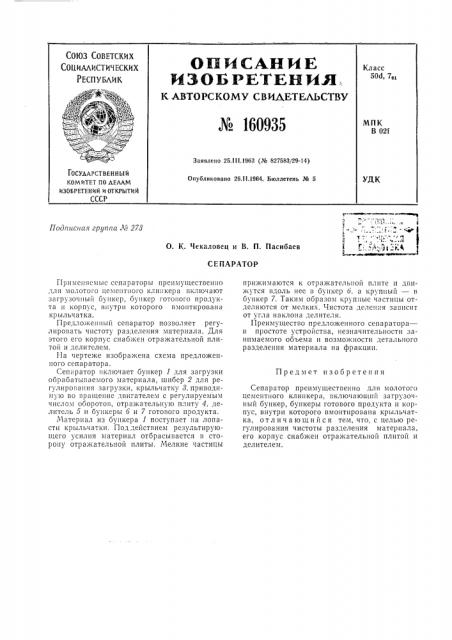 Патент ссср  160935 (патент 160935)