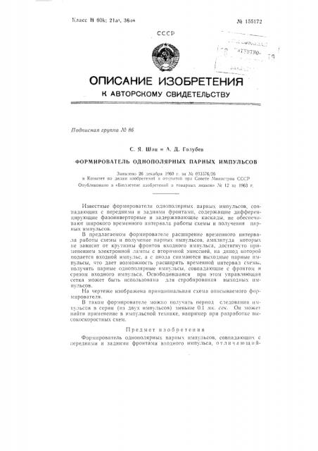 Патент ссср  155172 (патент 155172)