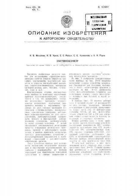 Эластовискозиметр (патент 103697)
