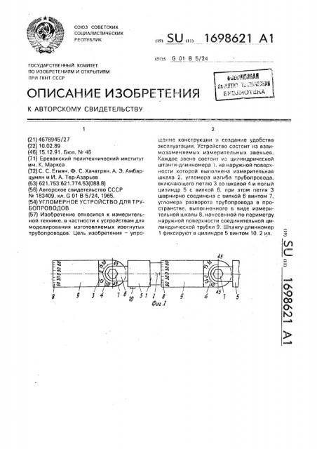 Угломерное устройство для трубопроводов (патент 1698621)