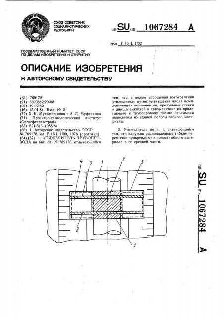 Утяжелитель трубопровода (патент 1067284)