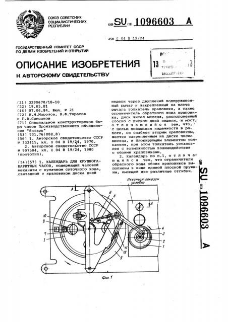 Календарь для крупногабаритных часов (патент 1096603)