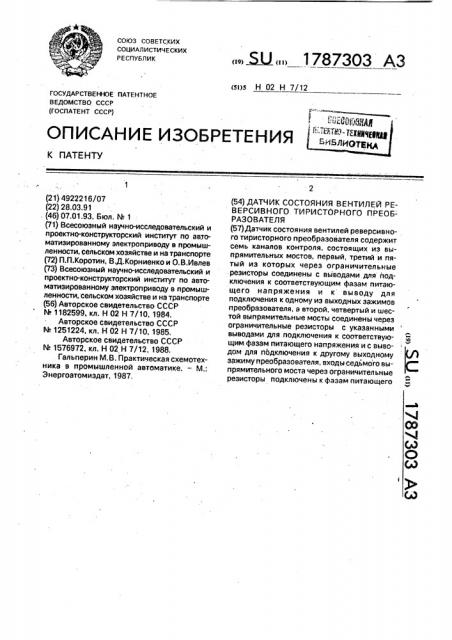 Датчик состояния вентилей реверсивного тиристорного преобразователя (патент 1787303)