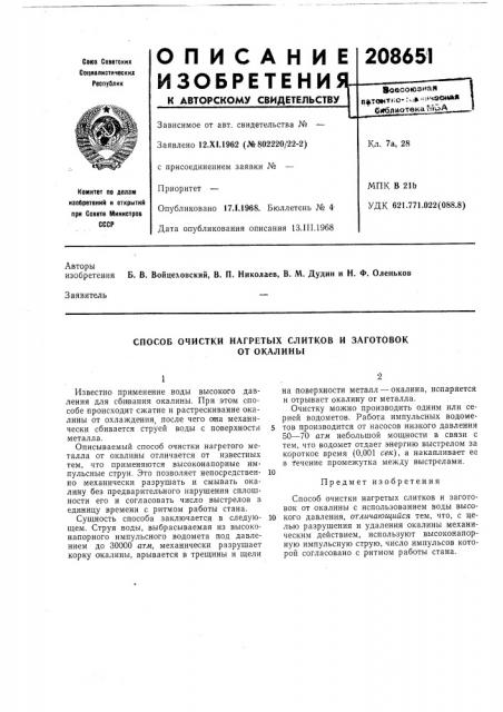Патент ссср  208651 (патент 208651)