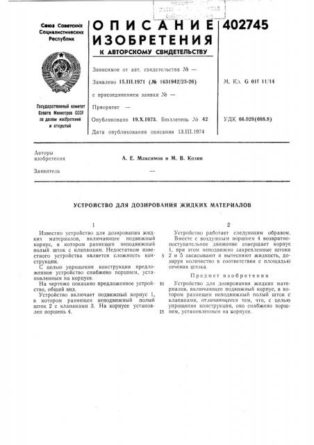 Патент ссср  402745 (патент 402745)