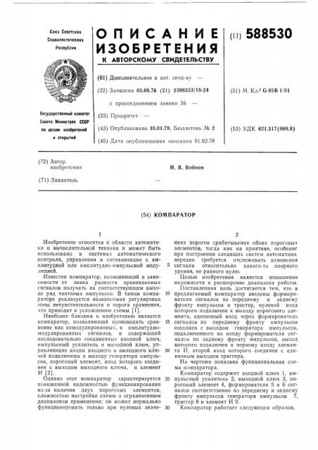 Компаратор (патент 588530)