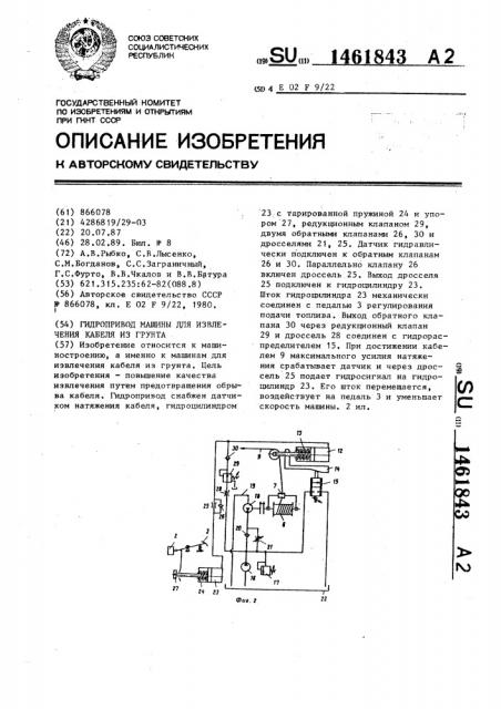 Гидропривод машины для извлечения кабеля из грунта (патент 1461843)