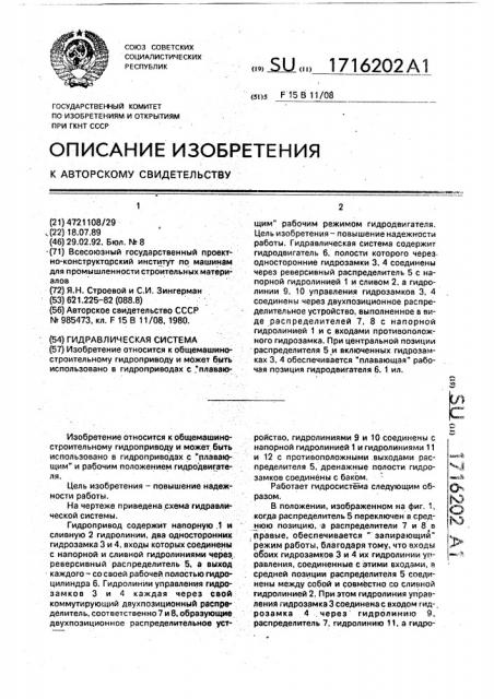 Гидравлическая система (патент 1716202)