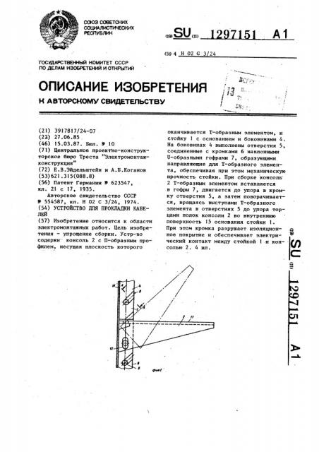 Устройство для прокладки кабелей (патент 1297151)