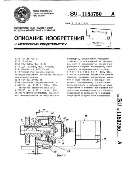 Муфта включения (патент 1183750)