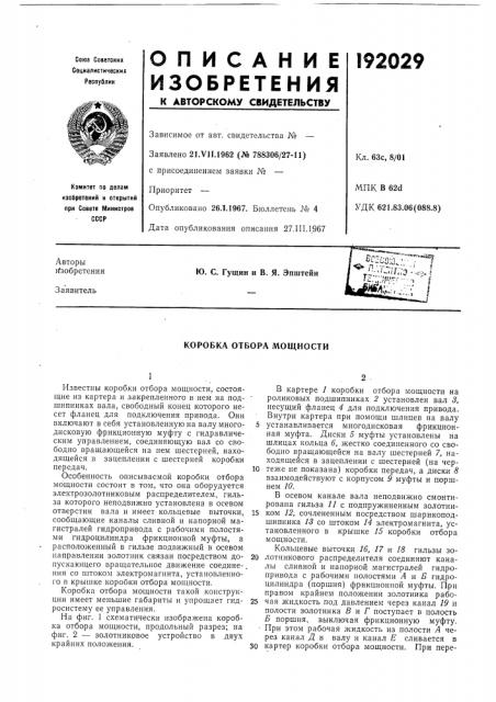 Коробка отбора мощности (патент 192029)