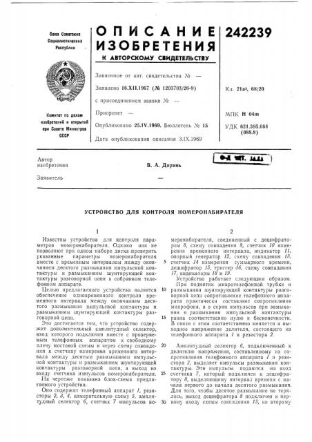 Патент ссср  242239 (патент 242239)