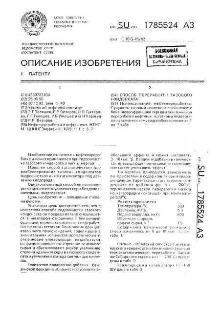 Способ переработки газового конденсата (патент 1785524)