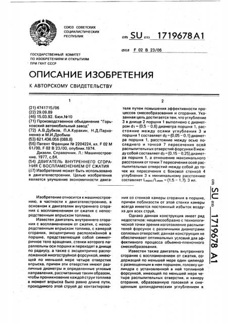 Двигатель внутреннего сгорания с воспламенением от сжатия (патент 1719678)