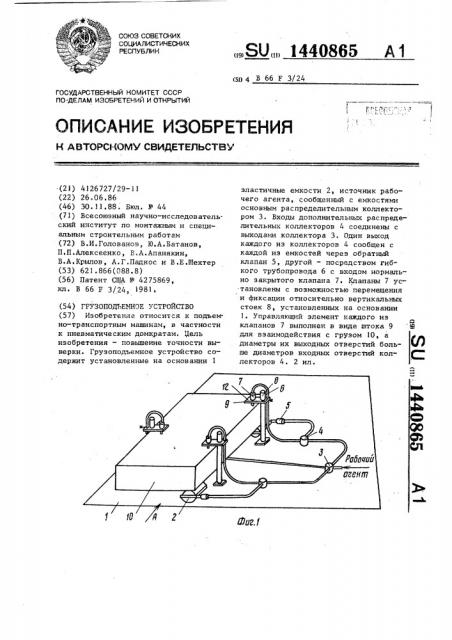 Грузоподъемное устройство (патент 1440865)