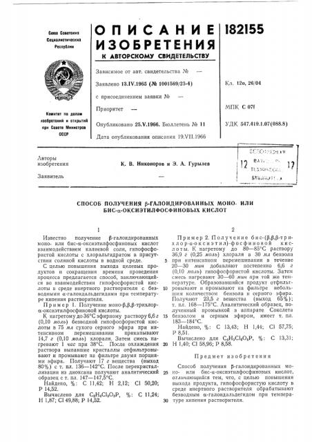 Патент ссср  182155 (патент 182155)