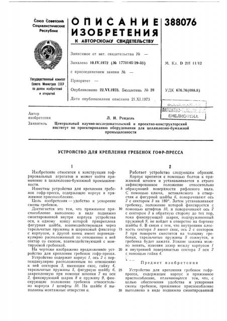 Библиотека (патент 388076)