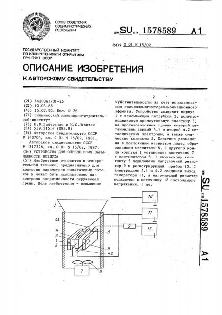 Устройство для определения запыленности воздуха (патент 1578589)