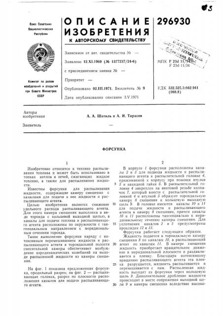 Патент ссср  296930 (патент 296930)
