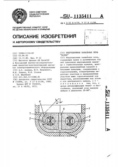 Индукционная канальная печь 