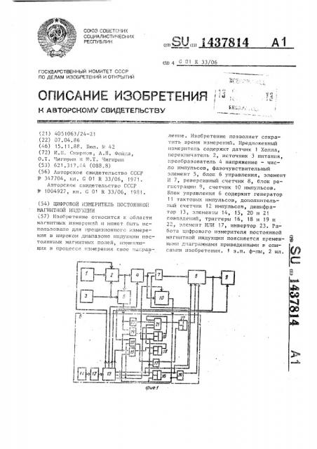 Цифровой измеритель постоянной магнитной индукции (патент 1437814)