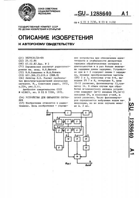 Устройство для обработки сигналов (патент 1288640)